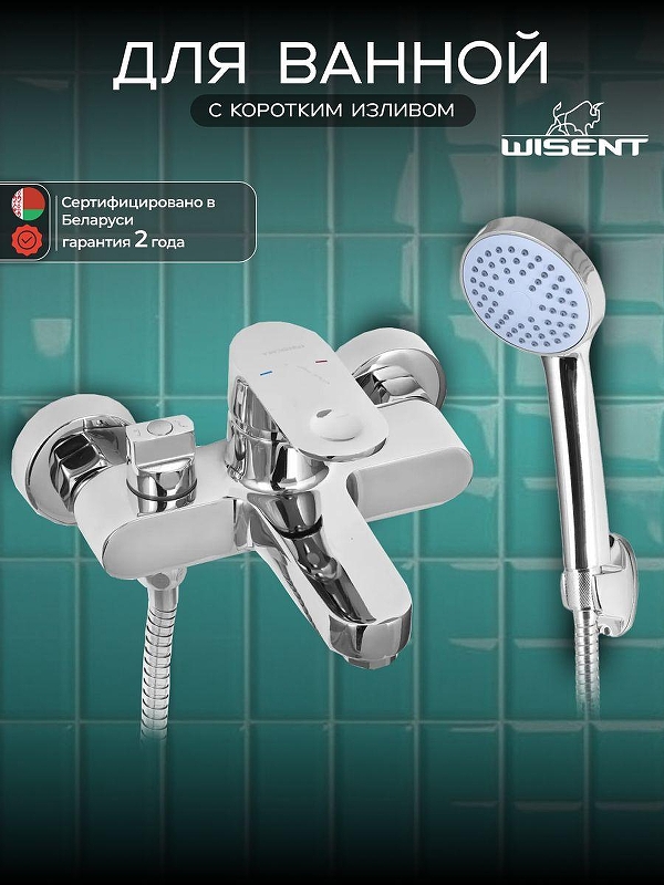 Смеситель для ванны Wisent WP30201 цвет Хром