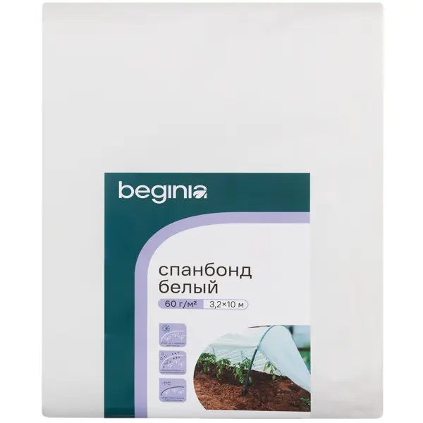 Спанбонд BEGINIA 60 г/м2 3.2x10 м белый