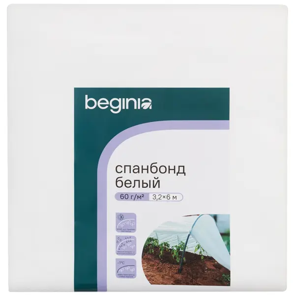 Спанбонд BEGINIA 60 г/м2 3.2x6 м белый