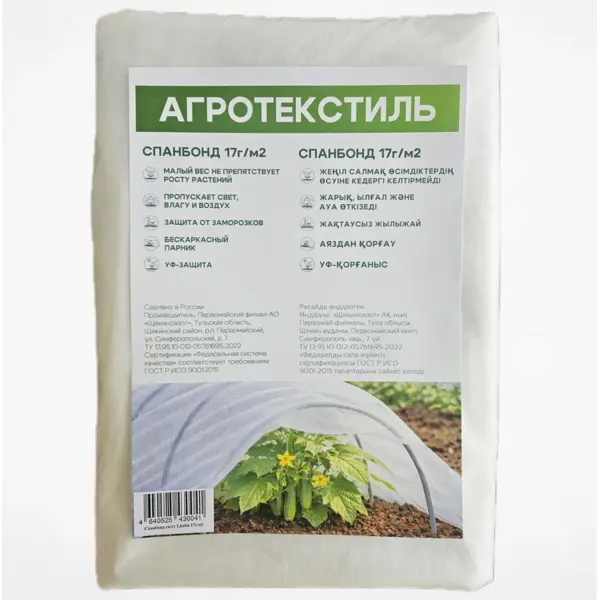 Спанбонд для растений 17 г/м² 1.6x6 м белый полипропилен