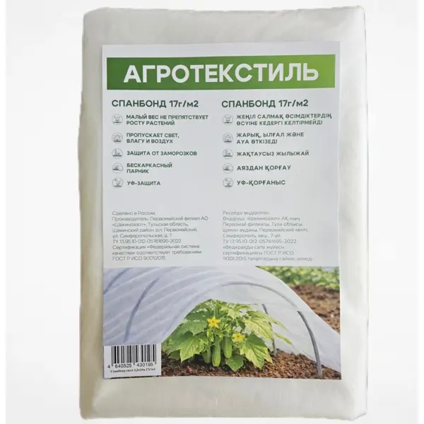 Спанбонд для растений 17 г/м² 3.2x10 м белый полипропилен