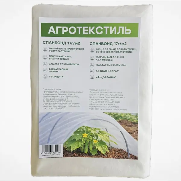 Спанбонд для растений 17 г/м² 3.2x6 м белый полипропилен