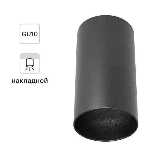 Спот накладной Inspire Ordiarp GU10 цвет черный