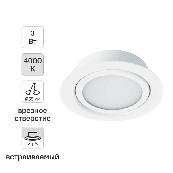 Спот светодиодный встраиваемый LN7 под отверстие 55 мм 1 м² нейтральный белый цвет света цвет белый