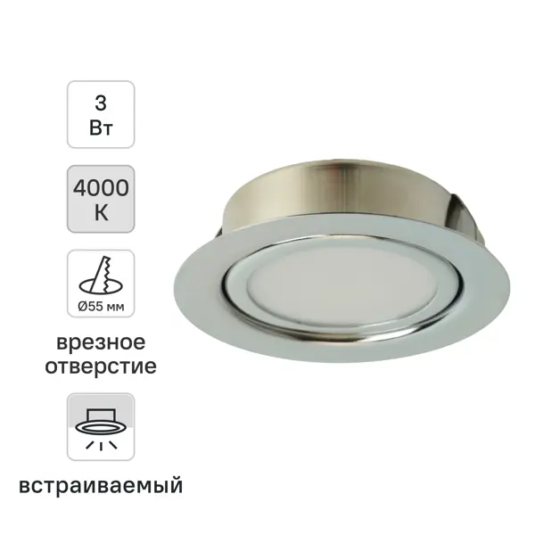 Спот светодиодный встраиваемый LN7 под отверстие 55 мм 1 м² нейтральный белый цвет света цвет хром
