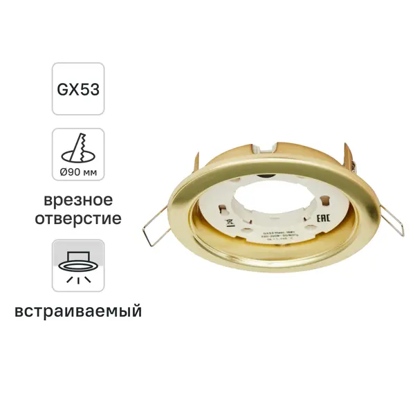 Спот встраиваемый Inspire Buziet GX53 под отверстие 90 мм цвет золото