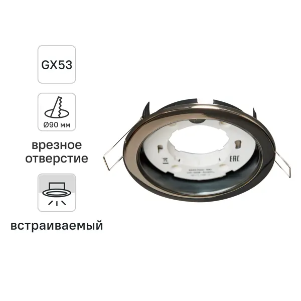 Спот встраиваемый Inspire Buziet GX53 под отверстие 90 мм цвет черный хром