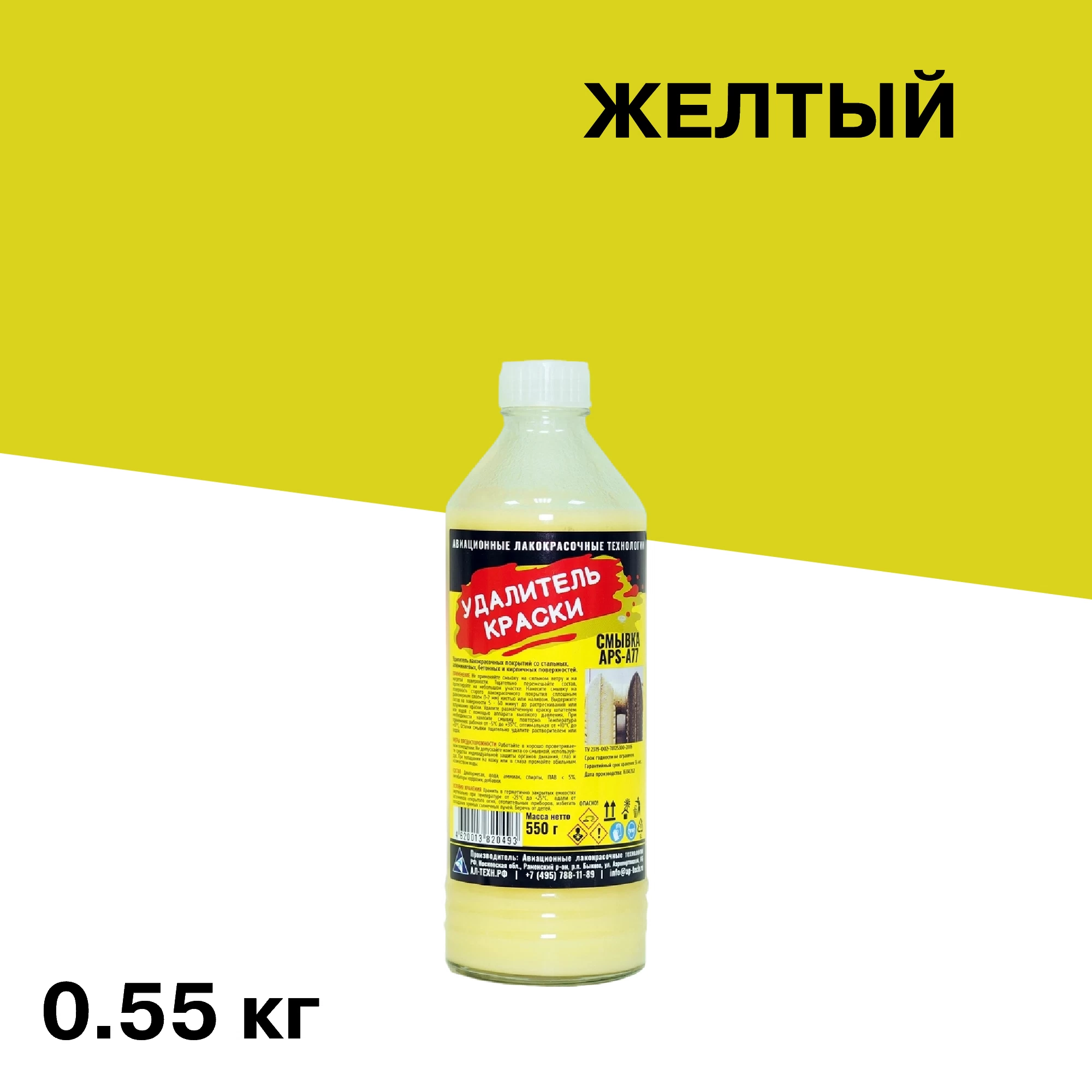 Средство для удаления краски APS APS-A77 0,55 кг