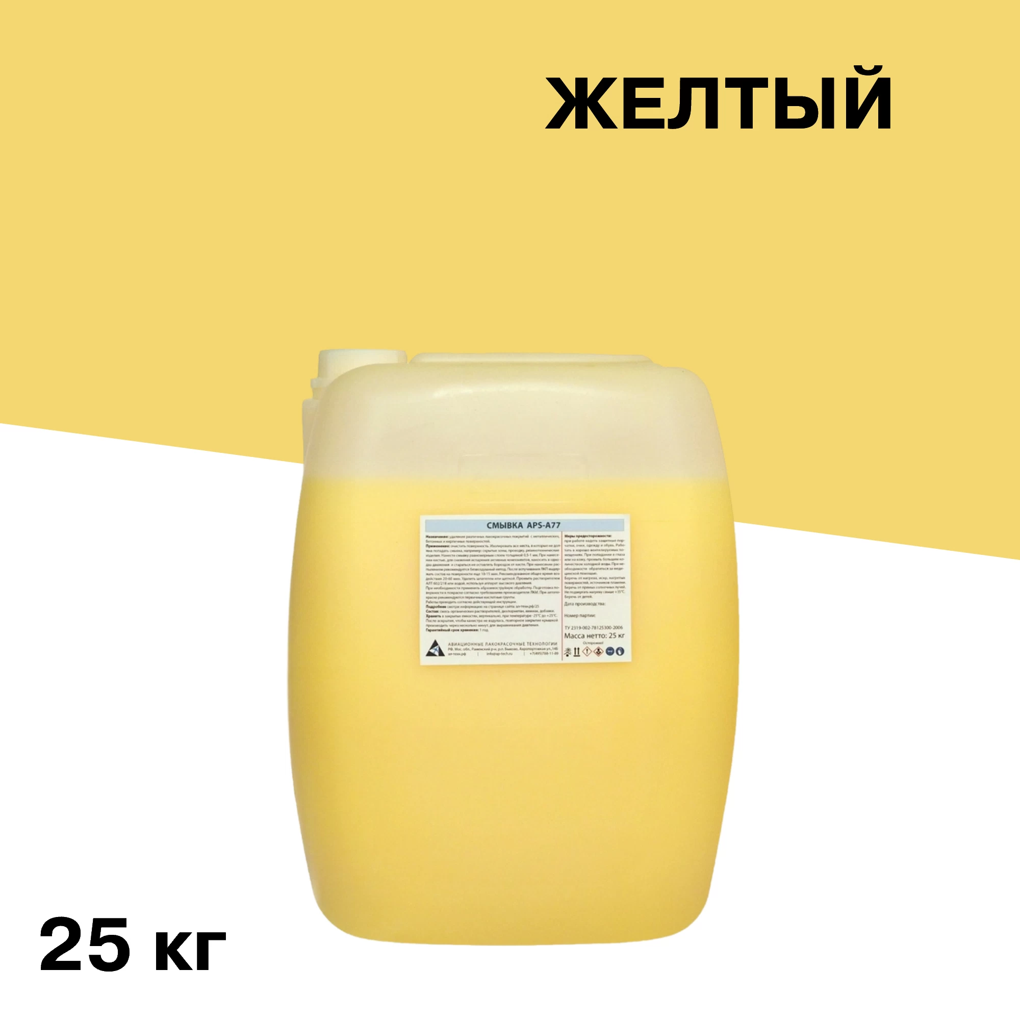 Средство для удаления краски APS APS-A77 25 кг