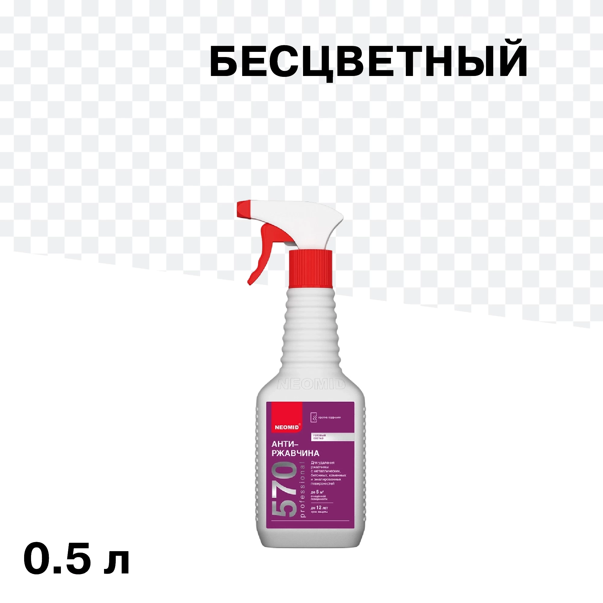 Средство для удаления ржавчины Neomid Антиржавчина 570 0,5 л