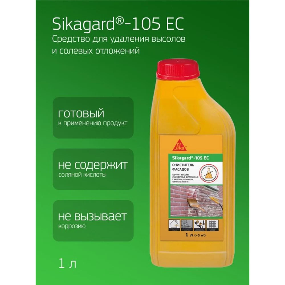 Средство для удаления высолов Sika Sikagard-140Lime Cleaner концентрат 1:2 1 л