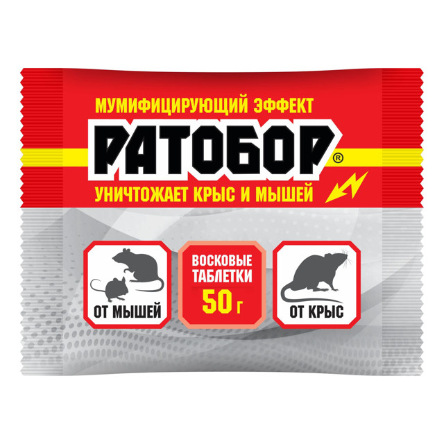 средство от крыс и мышей РАТОБОР восковые таблетки 50г