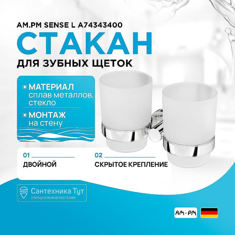 Стакан для зубных щеток AM.PM Sense L A74343400 двойной Хром