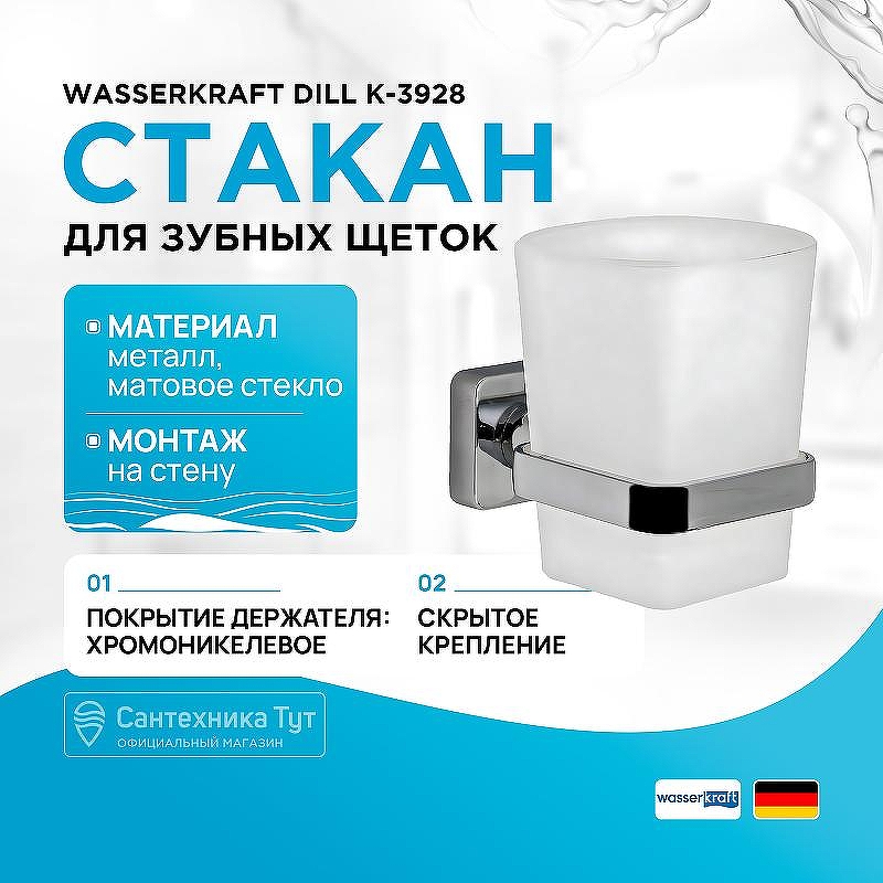 Стакан для зубных щеток WasserKRAFT Dill K-3928 цвет Хром