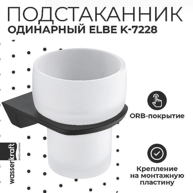 Стакан для зубных щеток WasserKRAFT Elbe K-7228 цвет Черный матовый