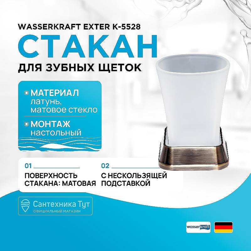 Стакан для зубных щеток WasserKRAFT Exter K-5528 цвет Светлая бронза