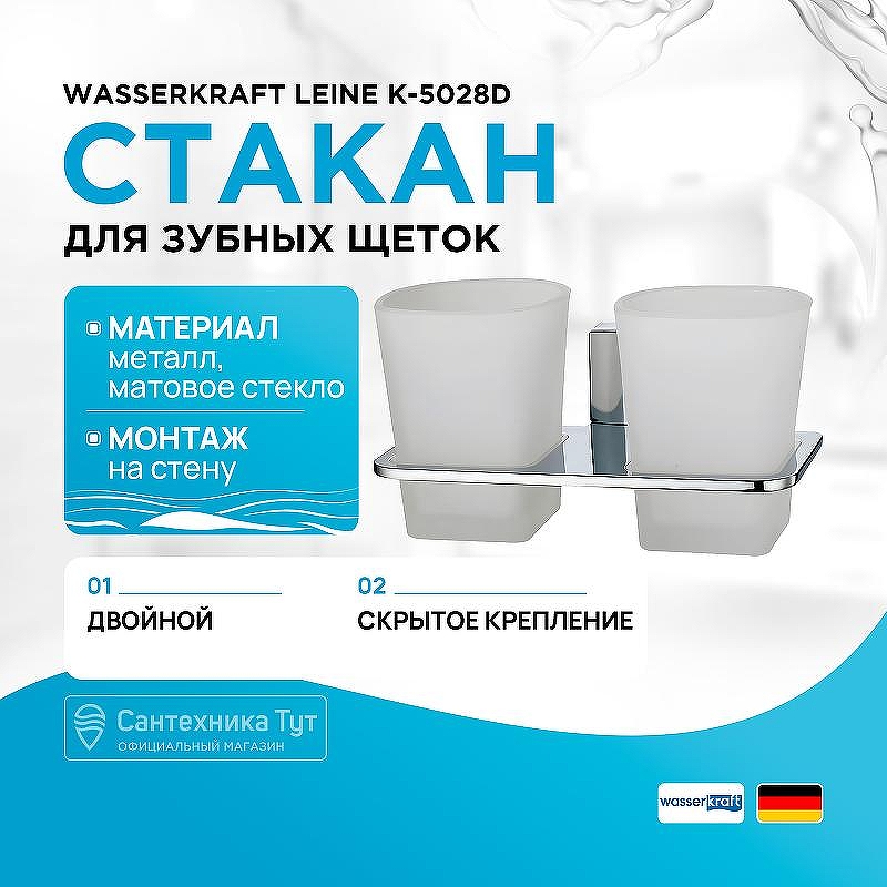 Стакан для зубных щеток WasserKRAFT Leine K-5028D двойной цвет Хром