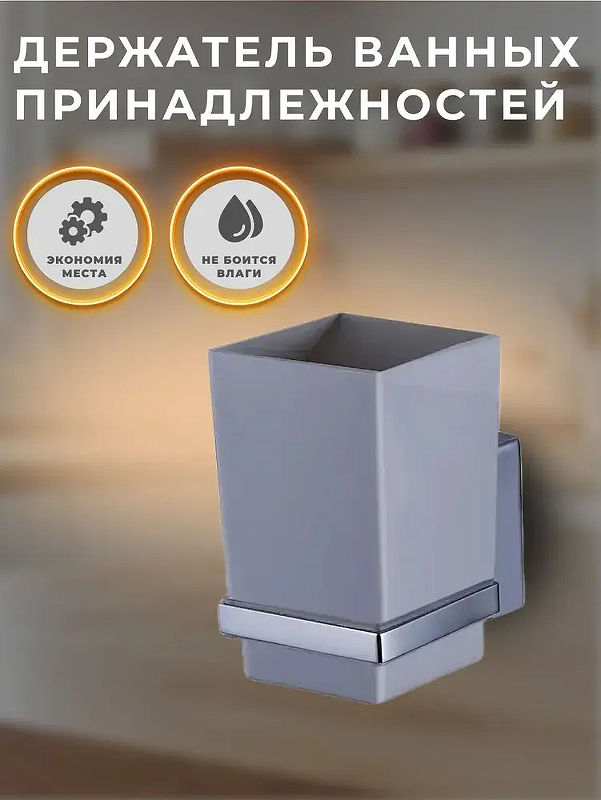 Стакан для зубных щеток Wisent WP2606 цвет Серый