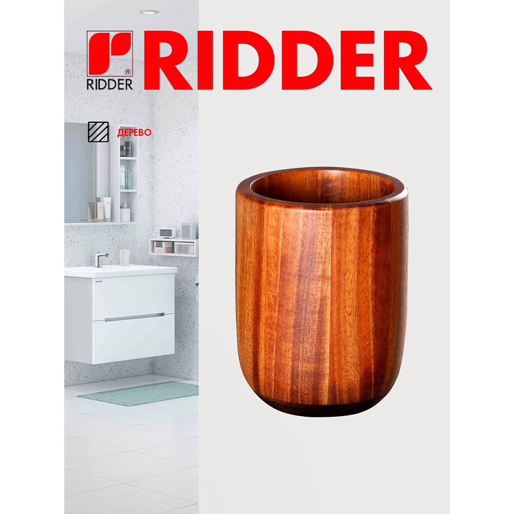 Стаканчик Ridder akasya коричневый