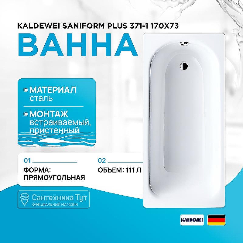 Стальная ванна Kaldewei Saniform Plus 371-1 170x73 112900010001 без покрытия