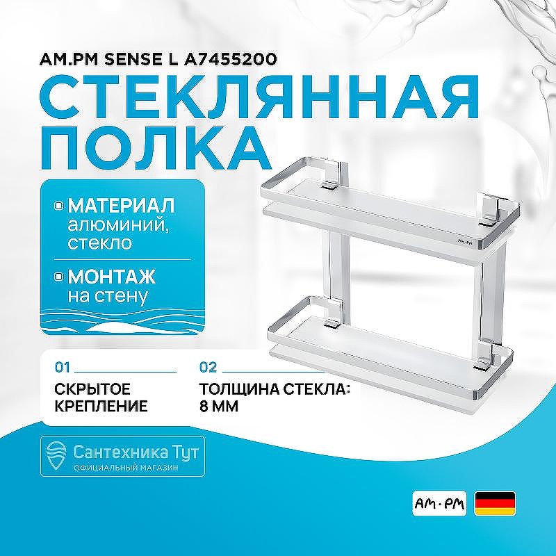 Стеклянная полка AM.PM Sense L A7455200 Серебристая