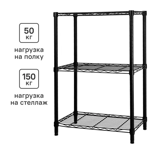 Стеллаж сетчатый металл 3 полки Spaceo 60x90x35 см цвет черный нагрузка на полку 50 кг