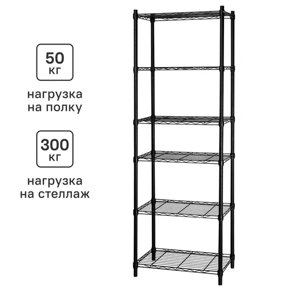 Стеллаж сетчатый металл 6 полок Spaceo 60x180x35 см цвет черный нагрузка на полку 50 кг