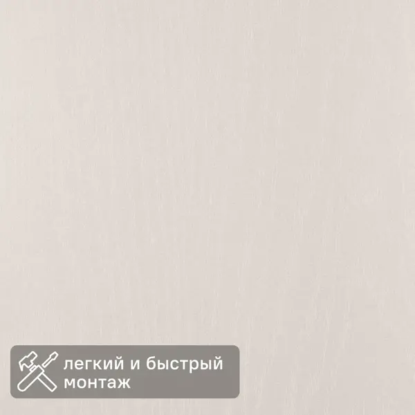 Стеновая панель МДФ Ясень перламутровый 2600x238x6 мм 0.62 м²