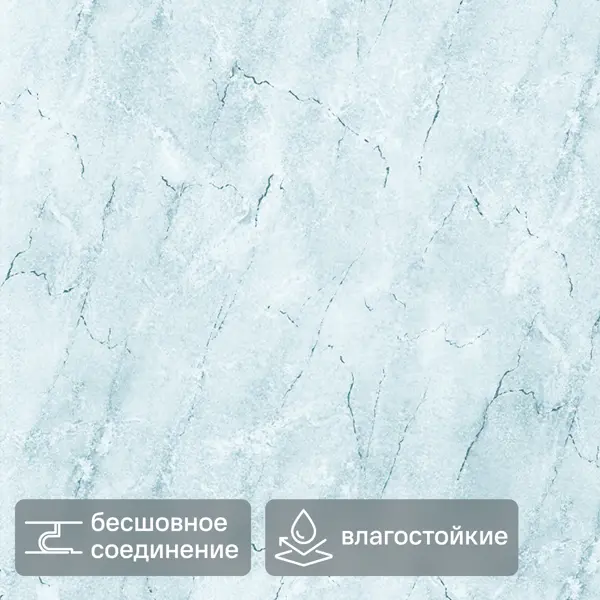 Стеновая панель ПВХ Мрамор голубой 2700x250x5 мм 0.675 м²