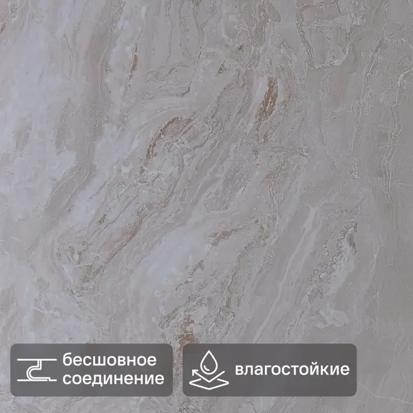 Стеновая панель ПВХ Мрамор каньон 2440x1220x2 мм 2.98 м²