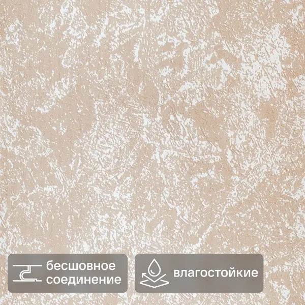 Стеновая панель ПВХ Штукатурка 2700x250x5 мм 0.67 м²