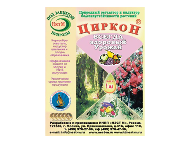 стимулятор корнеобразовнаия Циркон 1мл