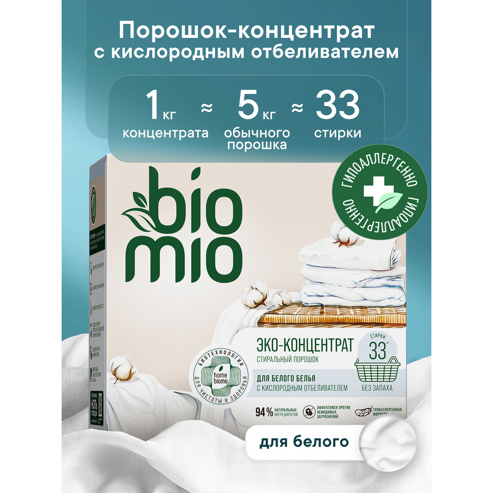 Стиральный порошок BioMio Для белого белья концентрат 1000 г