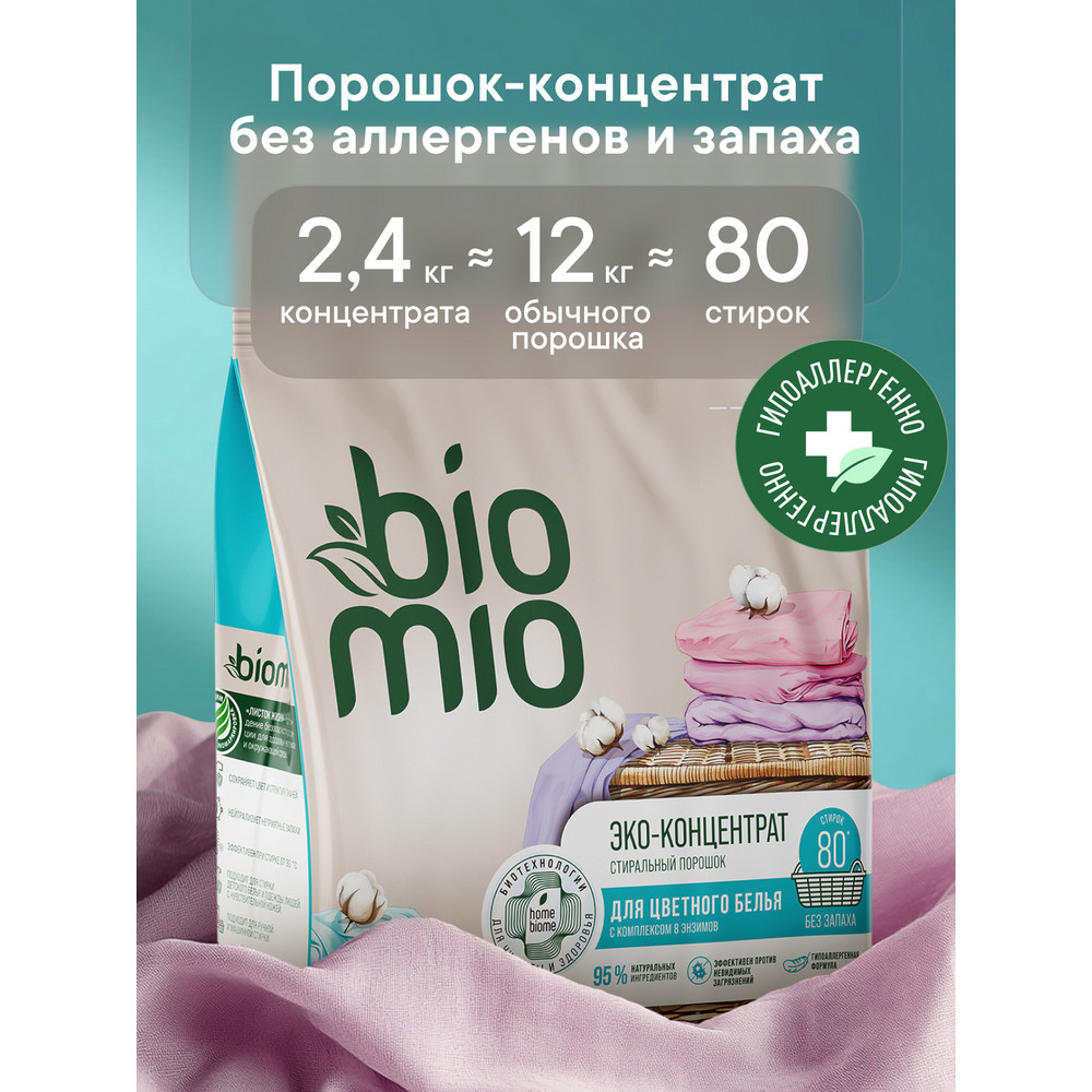 Стиральный порошок BioMio Универсальный без запаха 2400 г