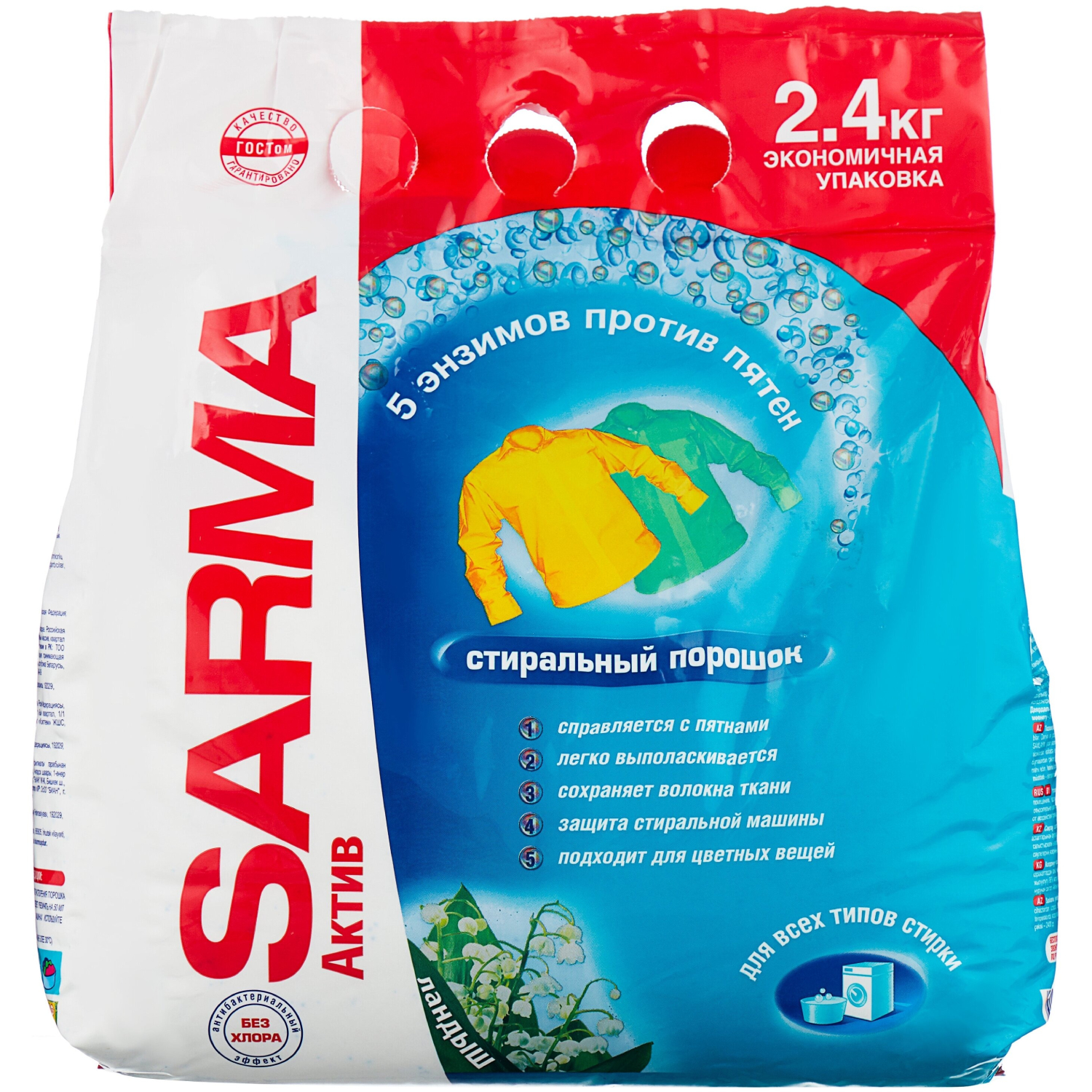 Стиральный порошок Sarma Актив ландыш 2.4 кг