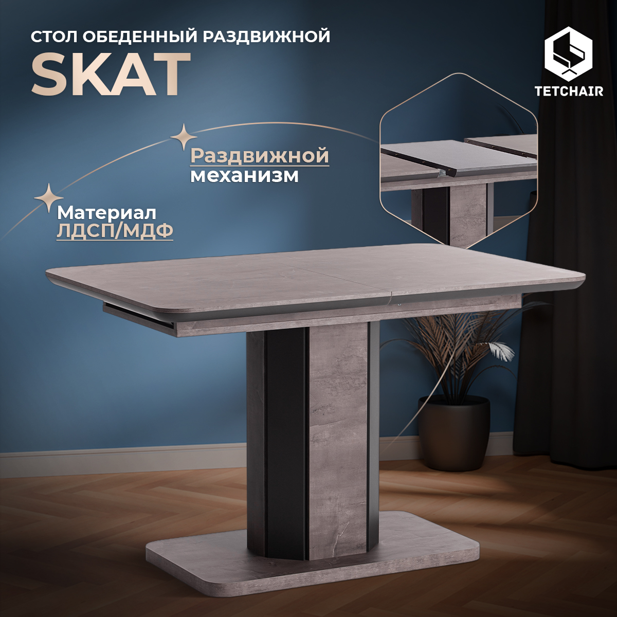Стол обеденный TC Skat 120-160х80х75 см оникс/графит