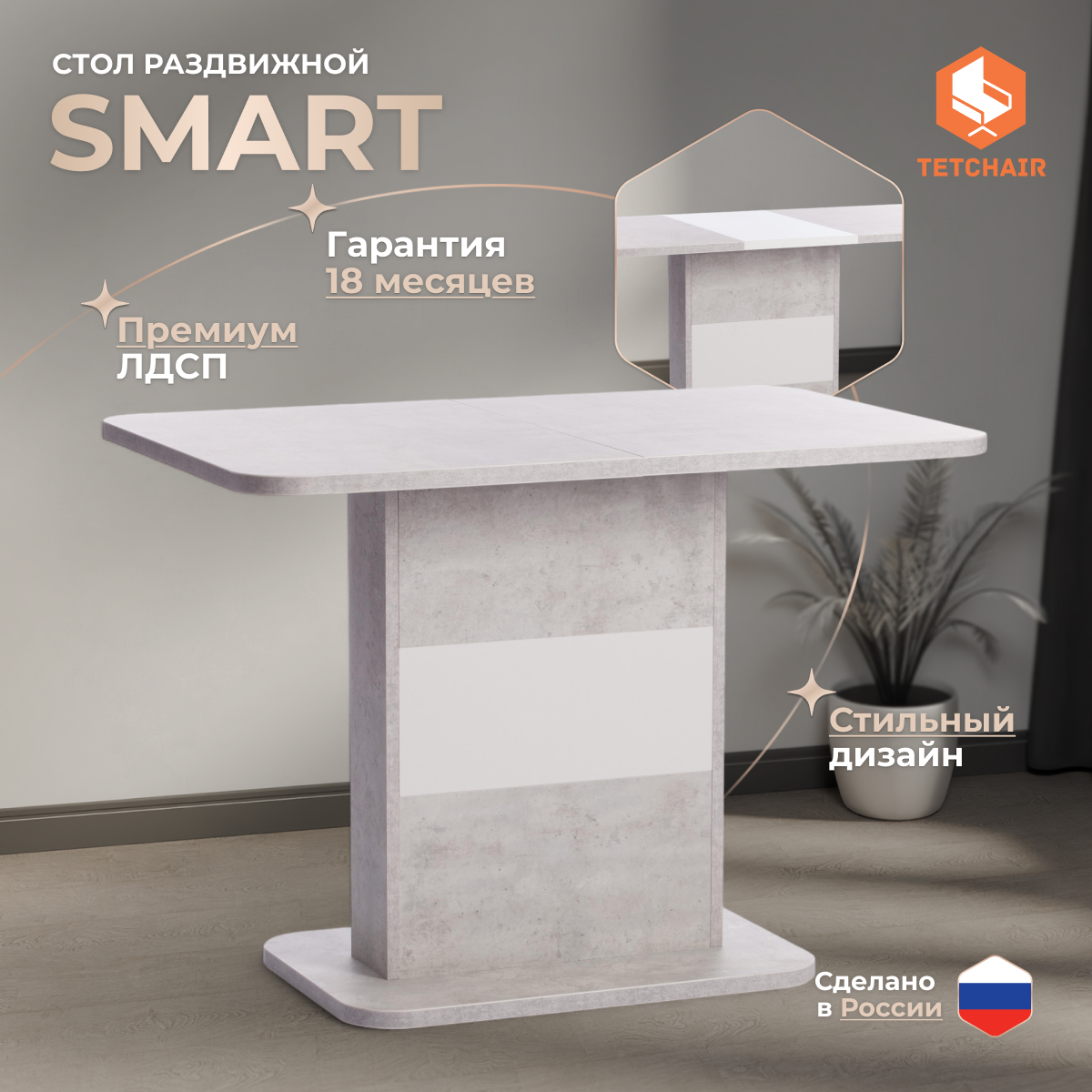 Стол обеденный TC Smart 105-140х68,6х75 см белый бетон/белый