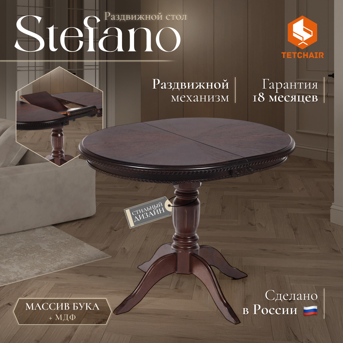 Стол обеденный TC tobacco 100+30x80x77 см