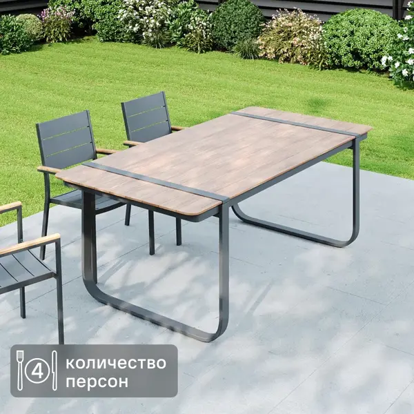 Стол садовый BEGINIA Kalivo 200x98x74 см алюминий коричневый