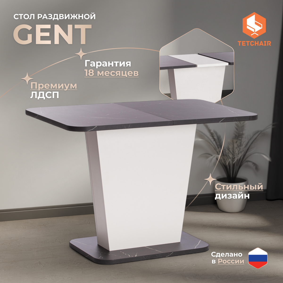Стол TC Gent Мрамор блэк роял/Белый 110-145x68,6x75,5 см