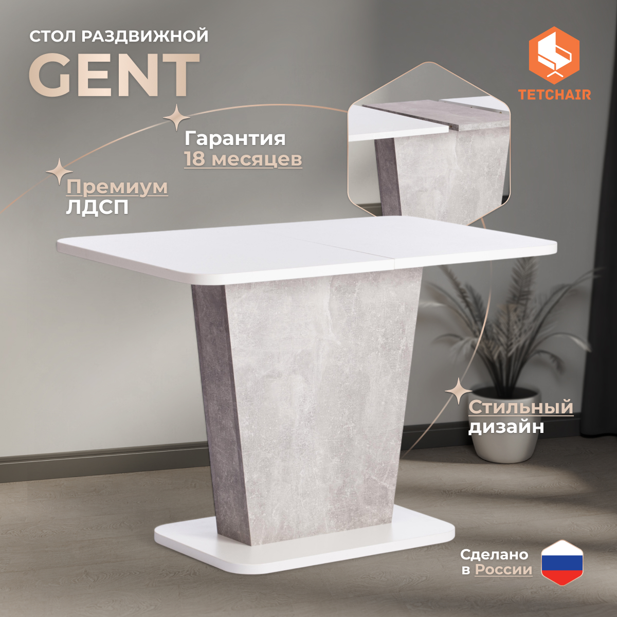 Стол TC Modern Gent белый с серым 110-145х68,6х75,5 см