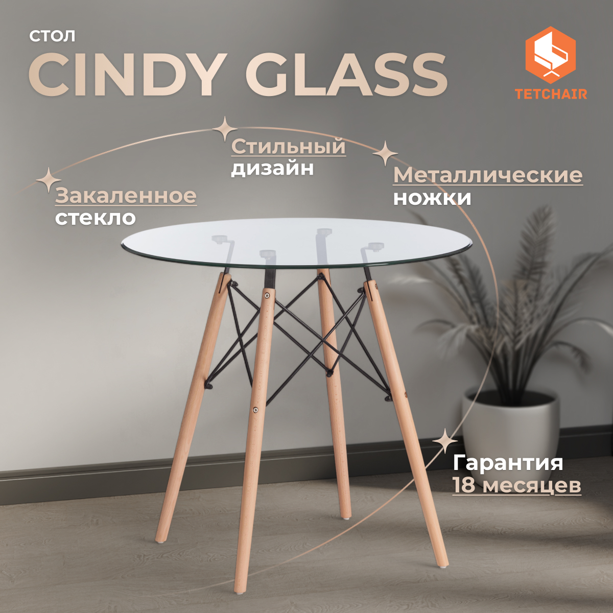 Стол ТС d80х75 см прозрачный