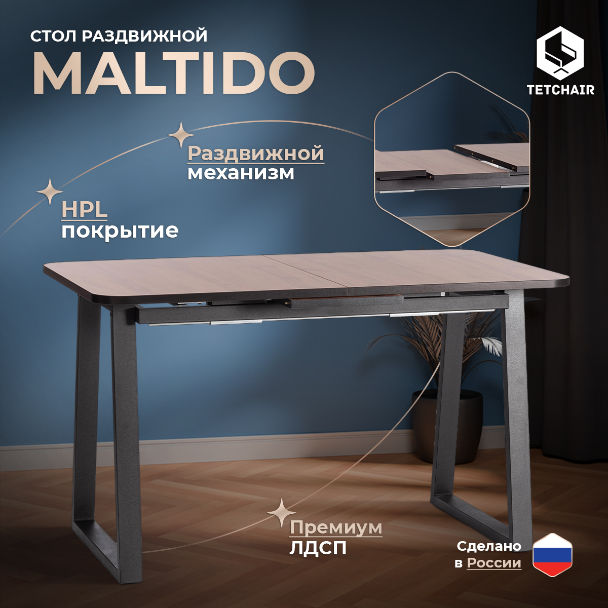 Стол ТС дуб вотан с черными ножками 130+30х75х75 см