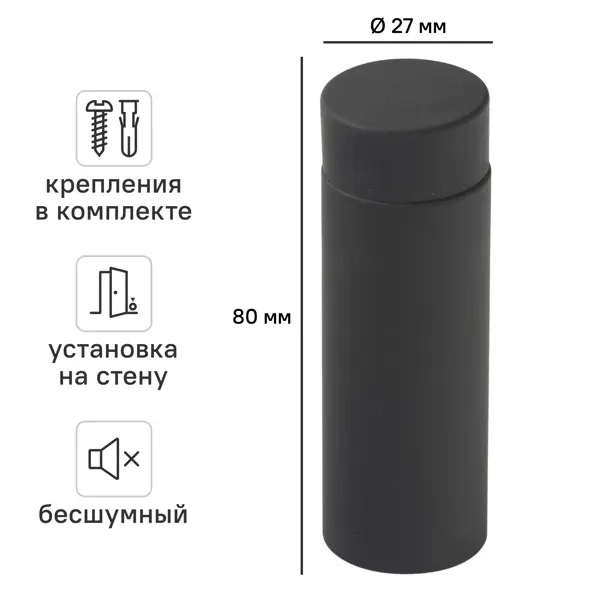 СТОПОР ДВ МАТ ЧЕРН 2.7X8СМ 2ШТ