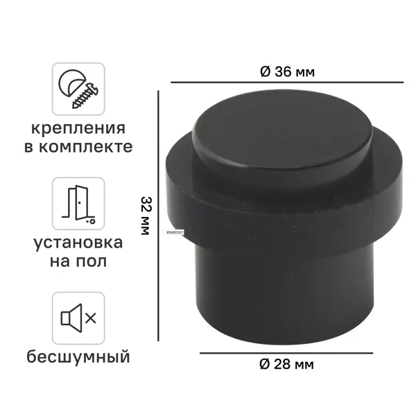 СТОПОР ДВ МАТ ЧЕРН3 6x3.2СМ 2ШТ