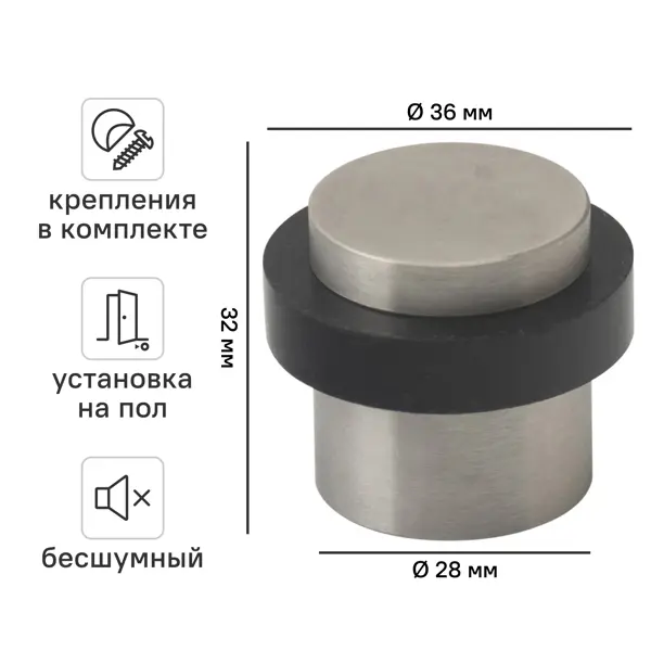 Стопор дверной нержавеющая сталь 3.6X3.2 см никель 2 шт