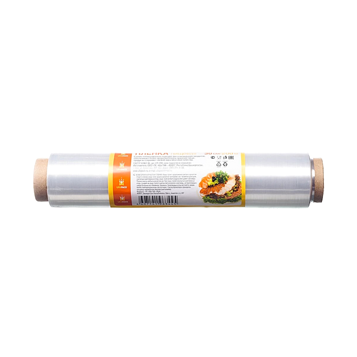 Стрейч-пленка UFAPACK для продуктов 200 м