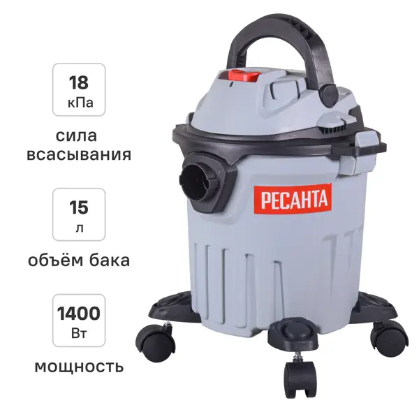 Строительный пылесос Ресанта ПС-1400-15ЛМ 1400 Вт 15 л