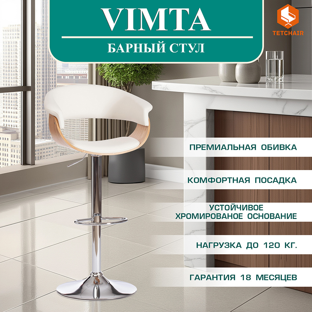 Стул барный ТС экокожа, натуральный и хром 60х51х91,5-112,5 см