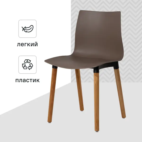 Стул Brados 45x80x48 см каркас дерево/пластик спинка полипропилен цвет топо